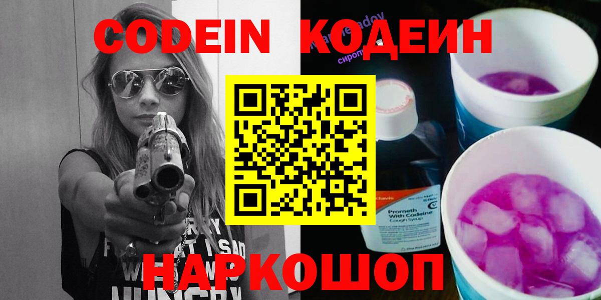 Ковров  Кодеиновый сироп Lean напиток Lean (лин)  Вход с VPN 