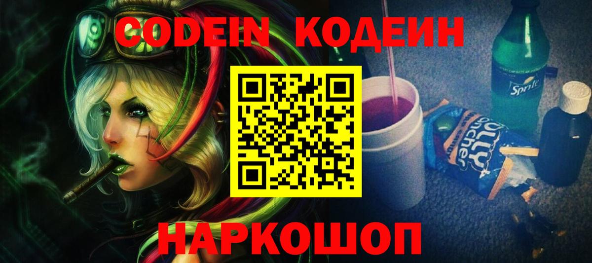 Codein Purple Drank Ковров