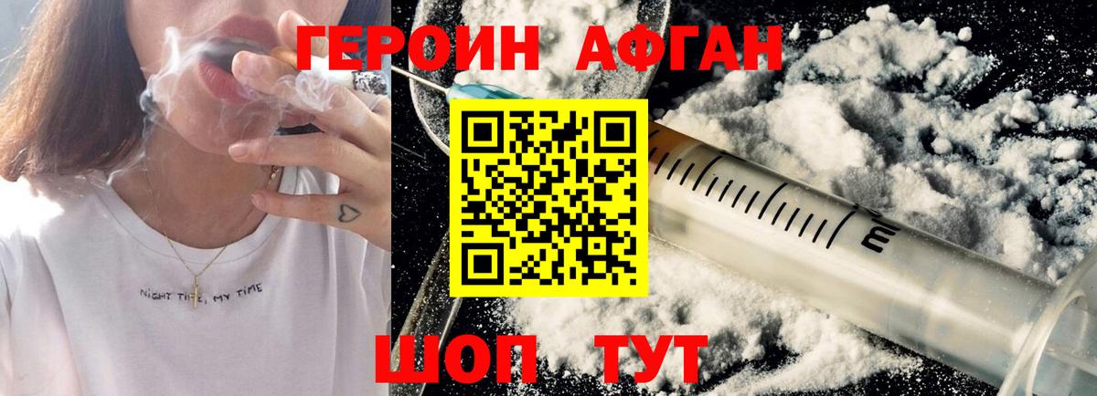 ГЕРОИН афганец Ковров