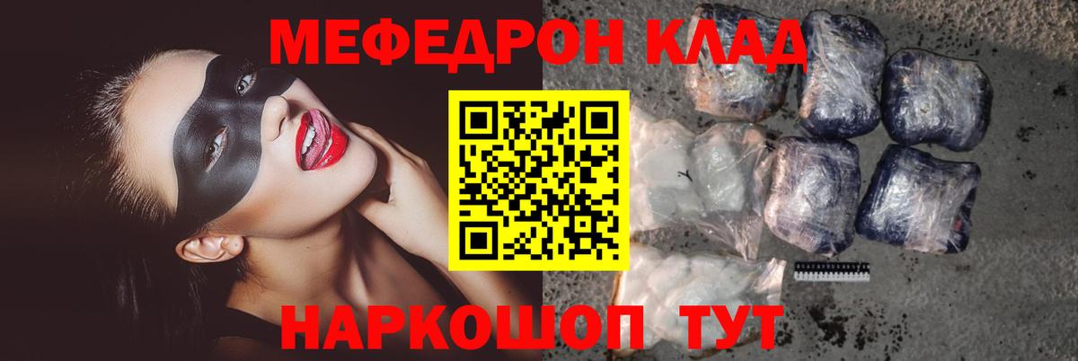 Меф мяу мяу  Ковров